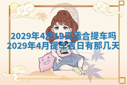2025年6月20日推荐完婚吗,这天结婚合适吗