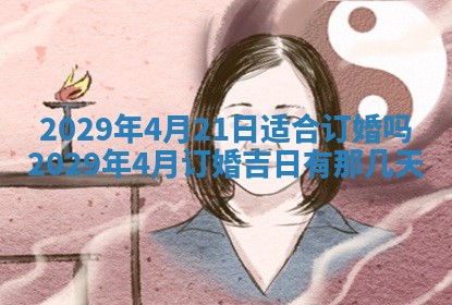 2025年6月20日推荐完婚吗,这天结婚合适吗