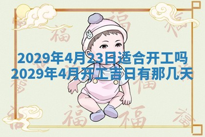 2026年3月份动土好日子查询