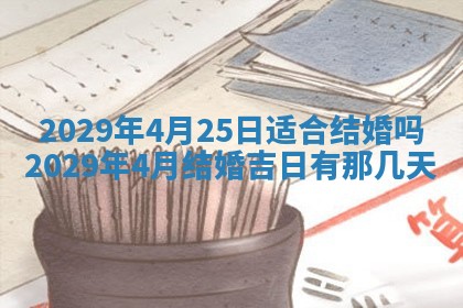 2026年3月份动土好日子查询