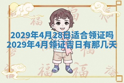 2025年6月20日推荐完婚吗,这天结婚合适吗