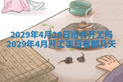 2025年6月20日推荐完婚吗,这天结婚合适吗