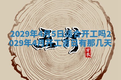 2025年6月20日推荐完婚吗,这天结婚合适吗