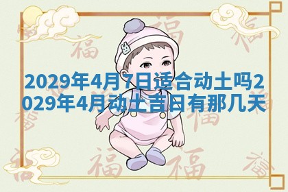 2026年3月份动土好日子查询