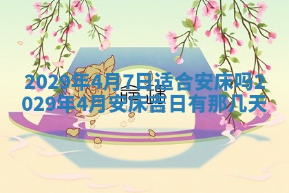 2025年6月20日推荐完婚吗,这天结婚合适吗