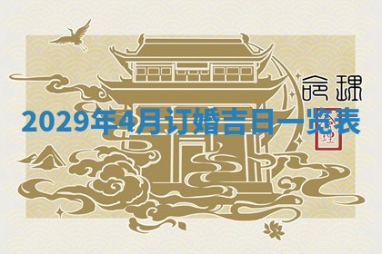 今天是否适宜嫁娶,2025年7月5日黄历宜忌分析