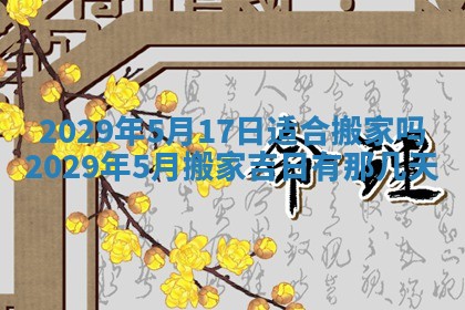 2025年6月20日推荐完婚吗,这天结婚合适吗