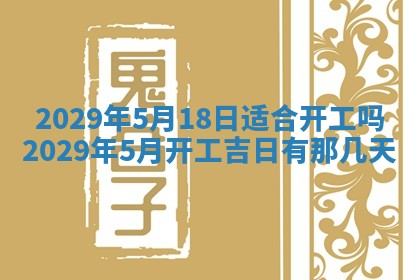 2025年6月25日老黄历适合搬迁吗
