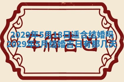 2026年3月份动土好日子查询