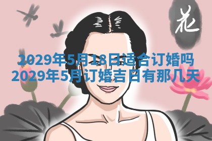 2025年6月25日老黄历适合搬迁吗