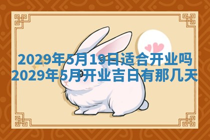 2025年6月25日老黄历适合搬迁吗