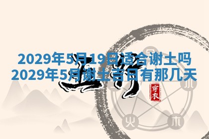 2026年3月份动土好日子查询