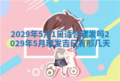2025年6月25日老黄历适合搬迁吗