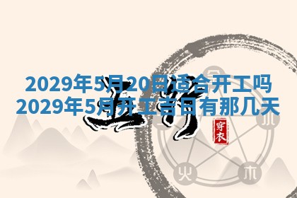 2025年6月25日老黄历适合搬迁吗