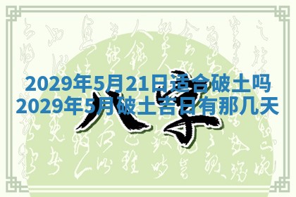 2025年6月24日适合搬家吗,搬家吉日查询