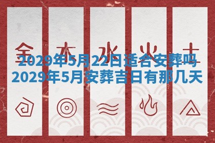 2025年6月25日老黄历适合搬迁吗