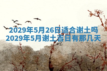 2025年6月20日推荐完婚吗,这天结婚合适吗