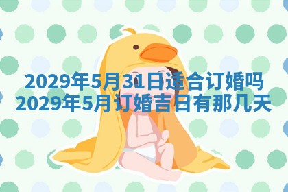 2026年3月份动土好日子查询