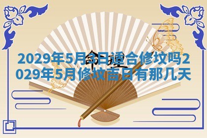 2025年6月20日推荐完婚吗,这天结婚合适吗