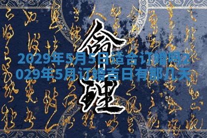 2025年6月24日适合搬家吗,搬家吉日查询