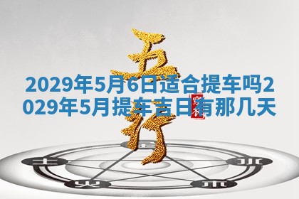2025年6月20日推荐完婚吗,这天结婚合适吗