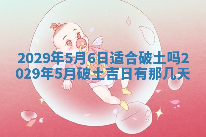 2026年3月份动土好日子查询