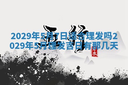 2025年6月20日推荐完婚吗,这天结婚合适吗