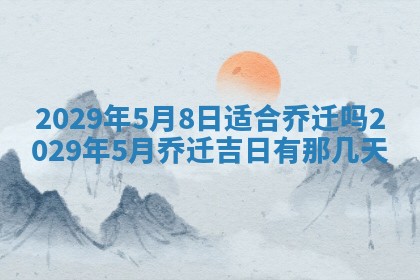 2025年6月20日推荐完婚吗,这天结婚合适吗