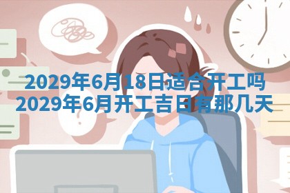 2026年3月份换新居吉时查询：搬家择日