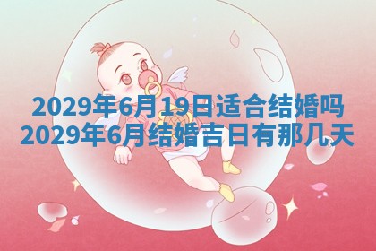 2026年3月份换新居吉时查询：搬家择日