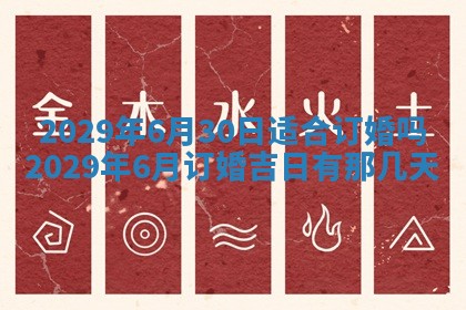 2026年3月份换新居吉时查询：搬家择日