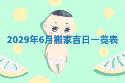 今天是否适宜嫁娶,2025年7月5日黄历宜忌分析