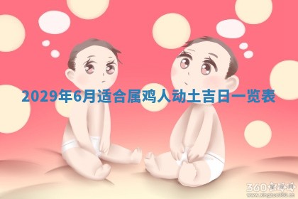 2026年3月份换新居吉时查询：搬家择日