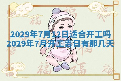 2026年3月份换新居吉时查询：搬家择日