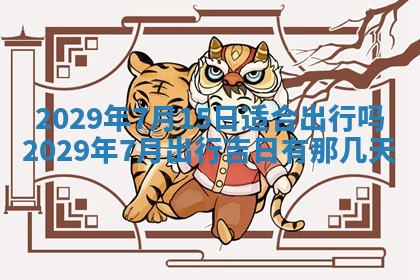 2026年02月27日生辰八字起名：杜姓女孩子取什么名字最合适