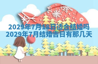 2026年3月份换新居吉时查询：搬家择日