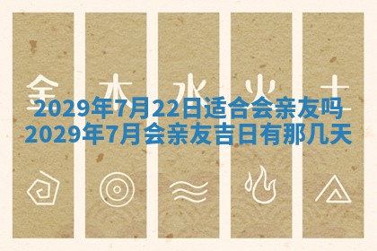 2025年6月24日适合搬家吗,搬家吉日查询