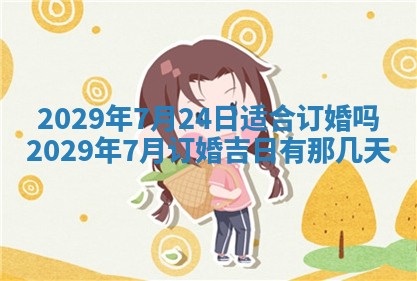 2026年3月份换新居吉时查询：搬家择日