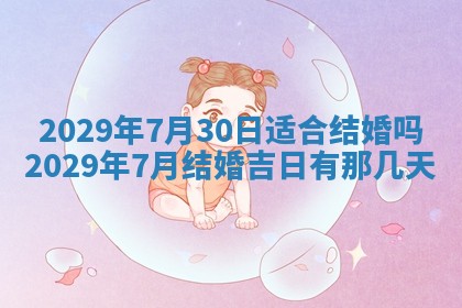 2026年3月份换新居吉时查询：搬家择日