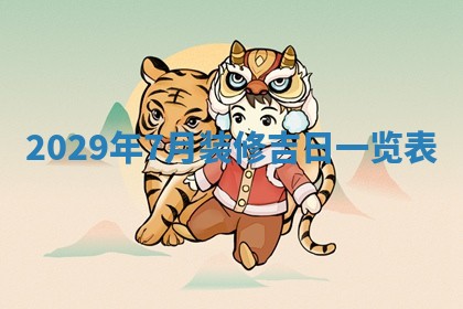 今天是否适宜嫁娶,2025年7月5日黄历宜忌分析