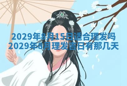 2026年3月份动土好日子查询