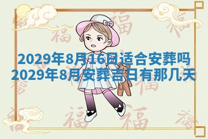 2026年3月份动土好日子查询