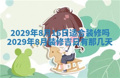 2026年3月份动土好日子查询