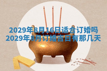 2025年6月25日老黄历适合搬迁吗