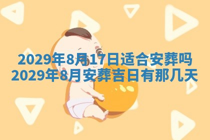 2025年6月25日老黄历适合搬迁吗