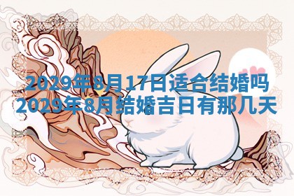 2025年6月20日推荐完婚吗,这天结婚合适吗