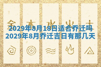 2026年3月份动土好日子查询