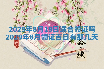 2026年3月份动土好日子查询