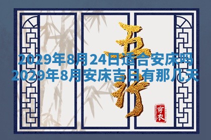 2026年3月份动土好日子查询