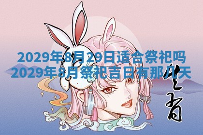 2026年3月份动土好日子查询